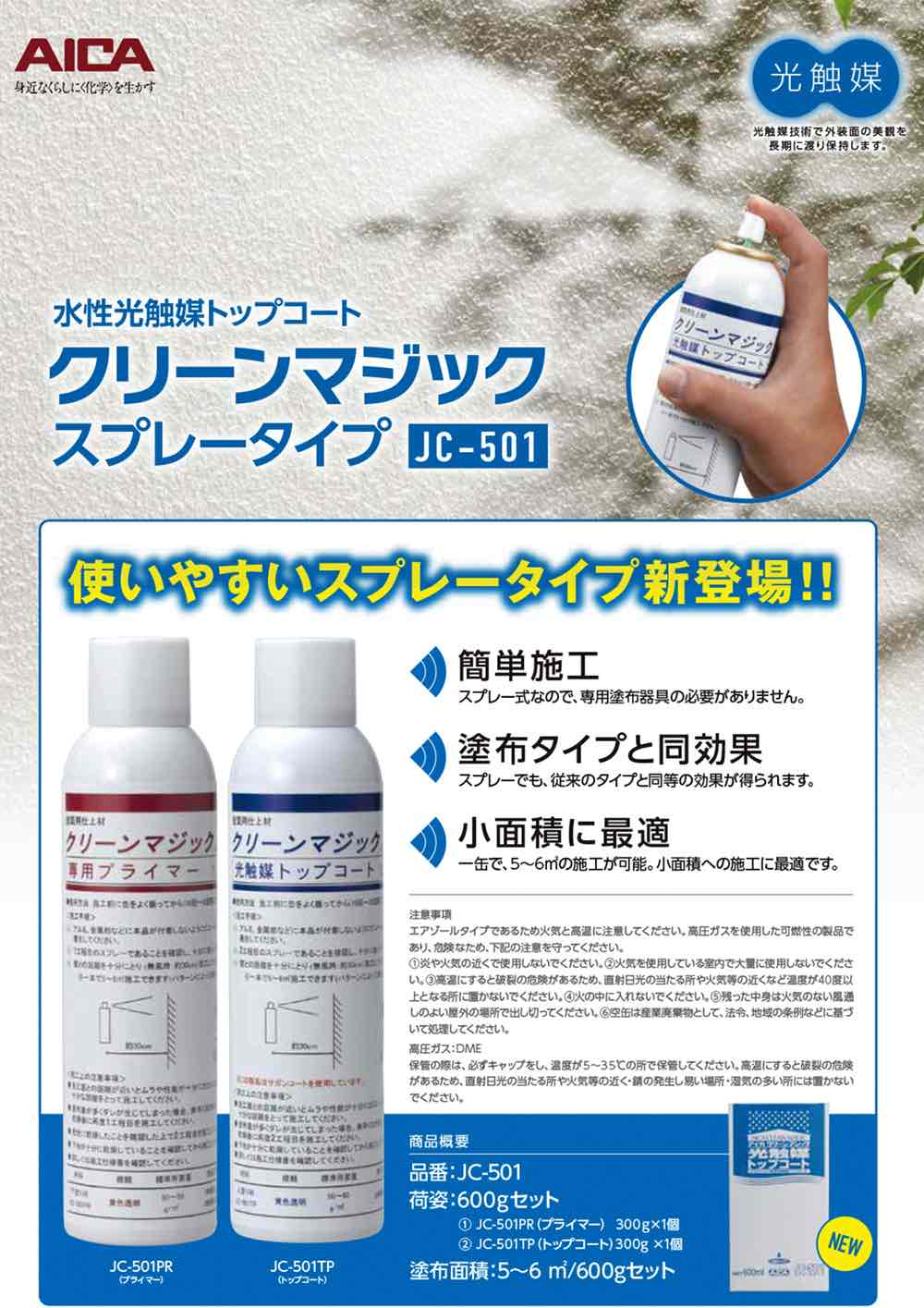 ジョリパットクリーンマジック JC-501 600gセット【メーカー直送便/代