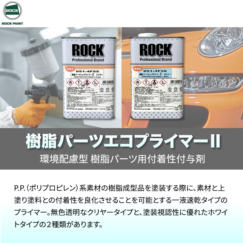ロック ユニバーサル ベース 051-4410 クリスタルフレーク