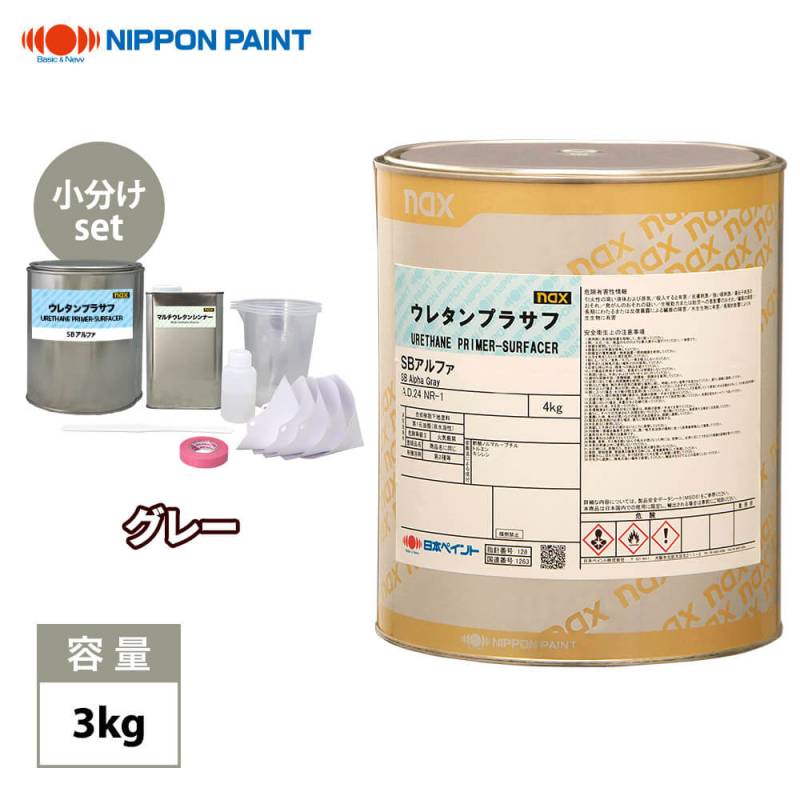 naxウレタンプラサフ SBアルファ グレー 3kgセット/日本ペイント プラサフ 塗料