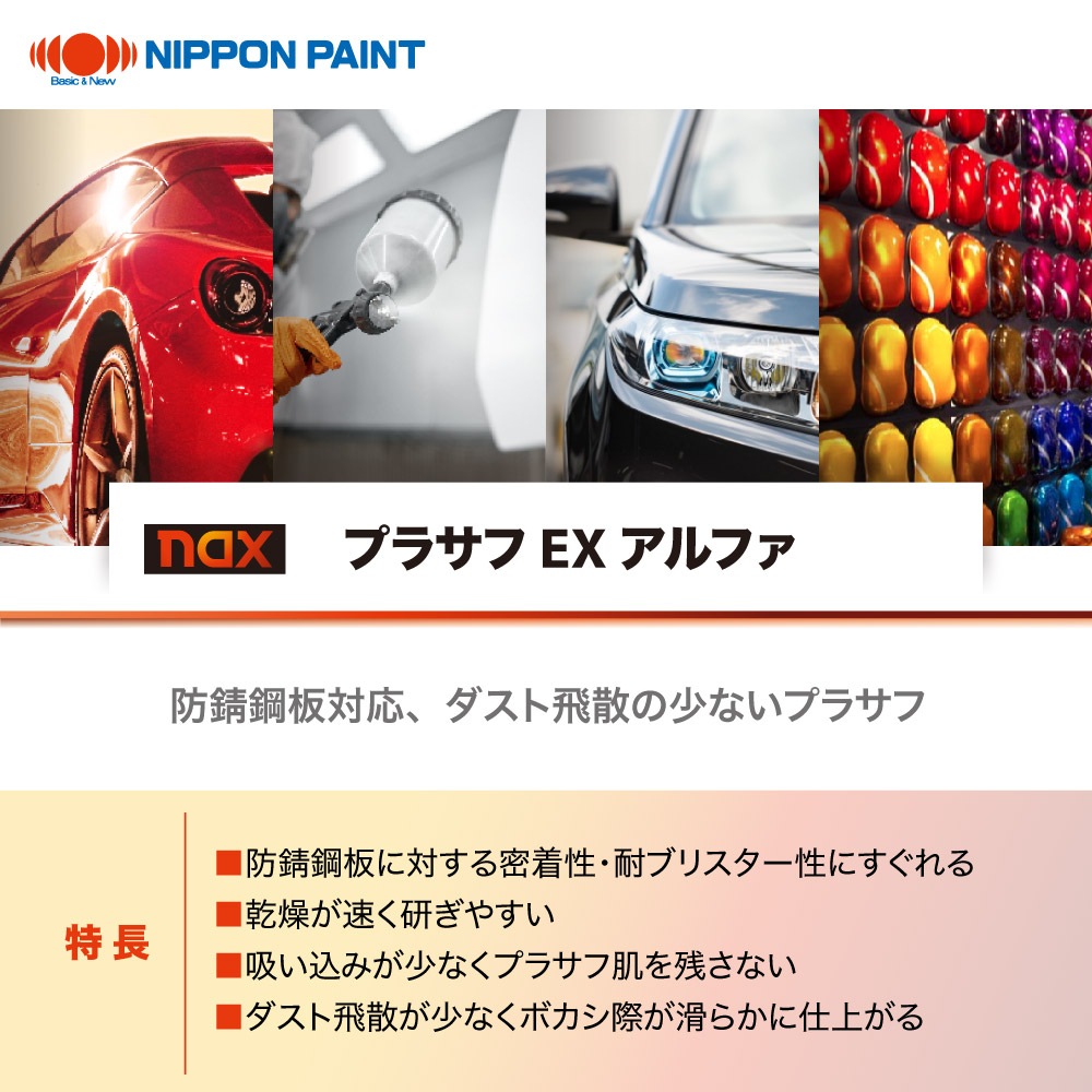 naxプラサフ EXアルファ グレー 希釈済 500gセット/日本ペイント