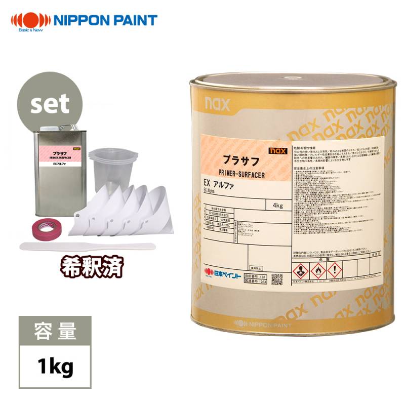 なあ専用ページN37個 naxプラサフ EXアルファ グレー 希釈済 1kgセット/日本ペイント