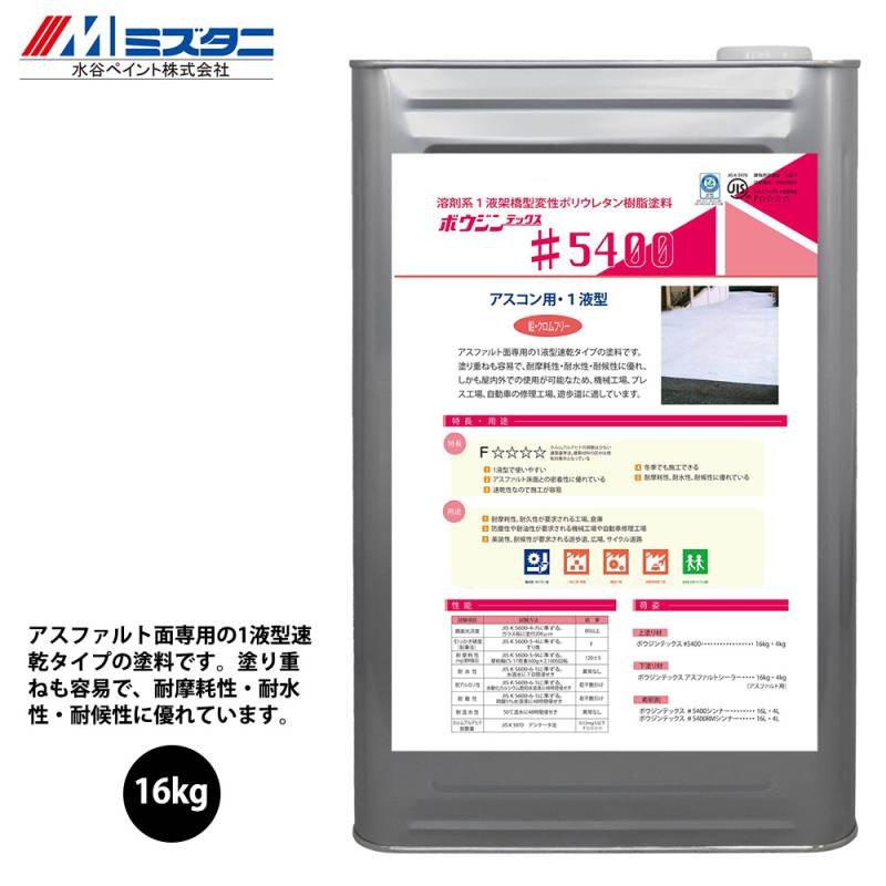 ボウジンテックス#5400 紺 16kg【メーカー直送便/代引不可】水谷ペイント 床用 塗料