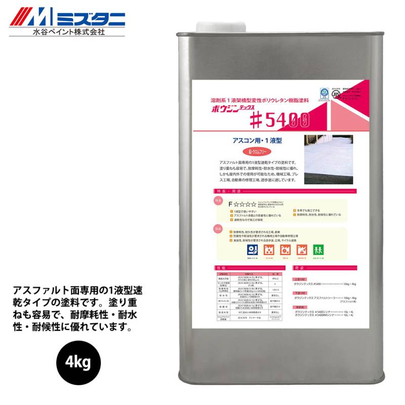 ボウジンテックス#5400 紺 4kg【メーカー直送便/代引不可】水谷ペイント 床用 塗料