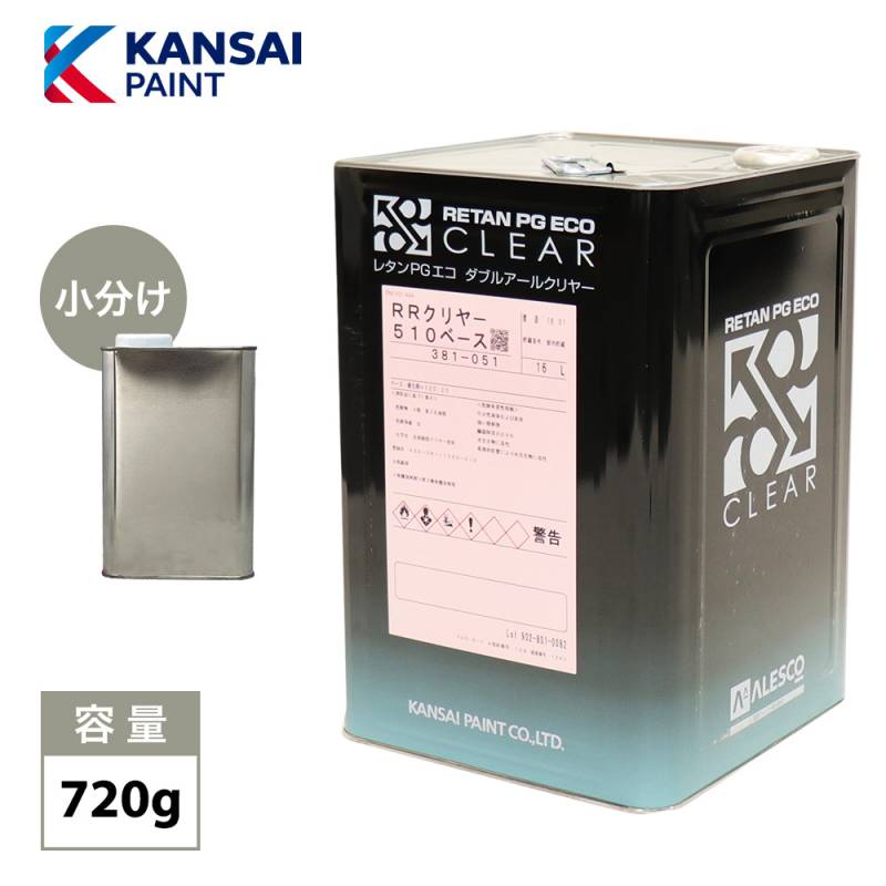 関西ペイント レタン PG エコ RR 510 クリヤー 720g/ 5:1 / ウレタン塗料　2液 カンペ　ウレタン　塗料  クリアー