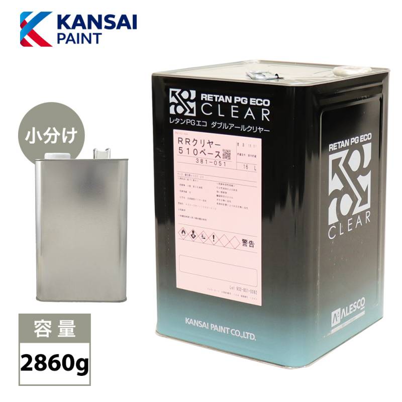 関西ペイント レタン PG エコ RR 510 クリヤー 2860g/ 5:1 / ウレタン塗料　2液 カンペ　ウレタン　塗料  クリアー