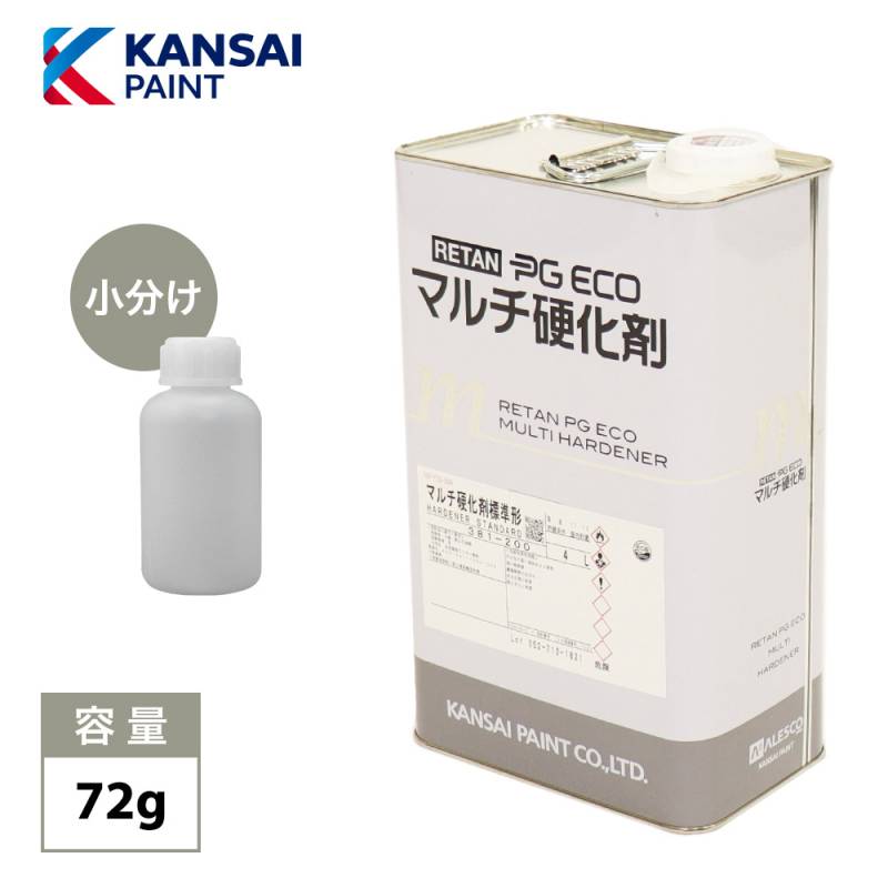 関西ペイント【レタンPGエコ マルチ硬化剤　72g】RRクリヤー用硬化剤　自動車用ウレタン塗料　 カンペ　ウレタン　塗料