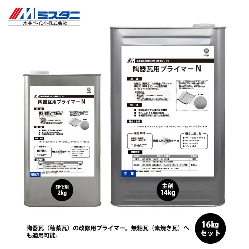 陶器瓦用プライマー 18kgセット【メーカー直送便/代引不可】水谷ペイント 下塗材 塗料