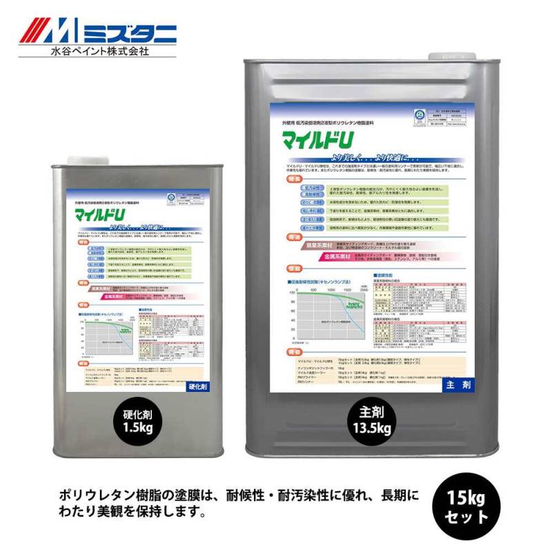 マイルドU 濃色 15kgセット【メーカー直送便/代引不可】水谷ペイント 内外壁用 塗料
