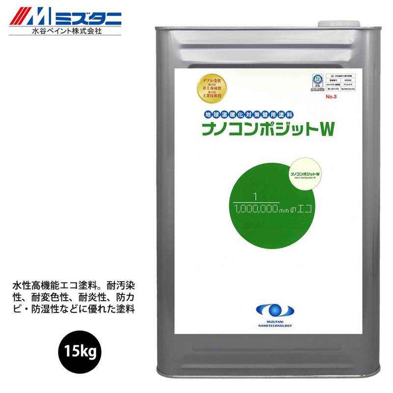 ナノコンポジットW 15kg【メーカー直送便/代引不可】水谷ペイント 内外壁用 塗料