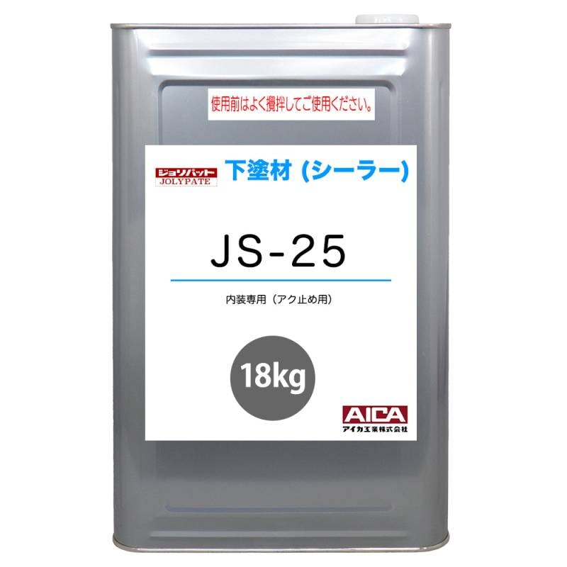 ジョリパット 下塗材(シーラー) JS-25 18kg 【メーカー直送便/代引不可】アイカ工業  内装用 下塗材