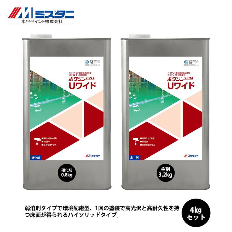 ボウジンテックスUワイド 3色 4kgセット【メーカー直送便/代引不可】水谷ペイント 床用 塗料
