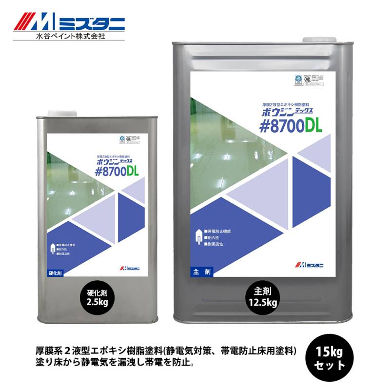 ボウジンテックス#8700 DL 15kgセット【メーカー直送便/代引不可】水谷ペイント 床用 塗料