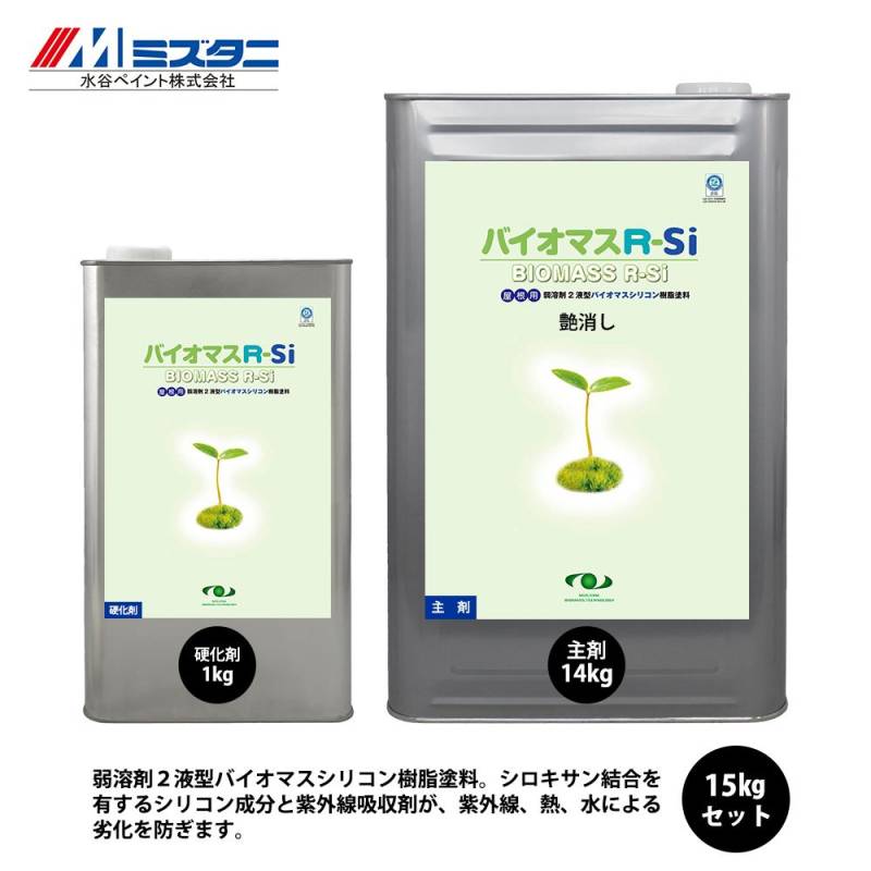 バイオマスR-Si 艶消しナスコン 15kgセット【メーカー直送便/代引不可】水谷ペイント 屋根用 塗料