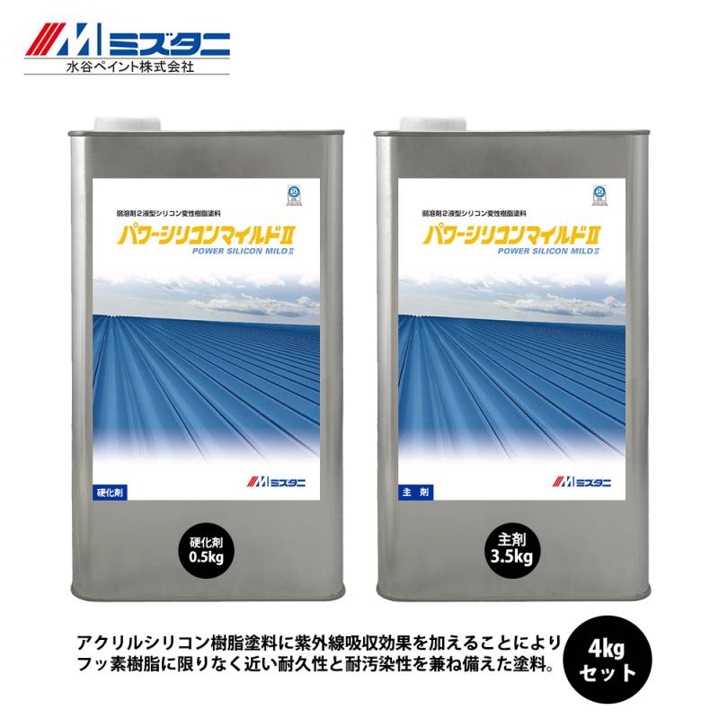 パワーシリコンマイルド2 4kgセット【メーカー直送便/代引不可】水谷ペイント 屋根用 塗料