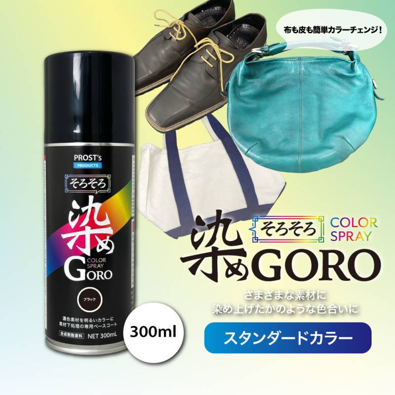 PROST's そろそろ 染め GORO 300ml /スプレー 塗料 カラースプレー