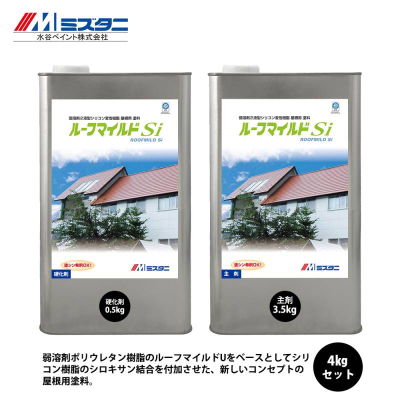 ルーフマイルドSiR 4kgセット【メーカー直送便/代引不可】水谷ペイント 屋根用 塗料