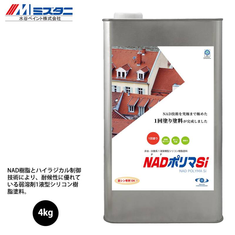 NADポリマSi 10色 4kg【メーカー直送便/代引不可】水谷ペイント 屋根用 塗料