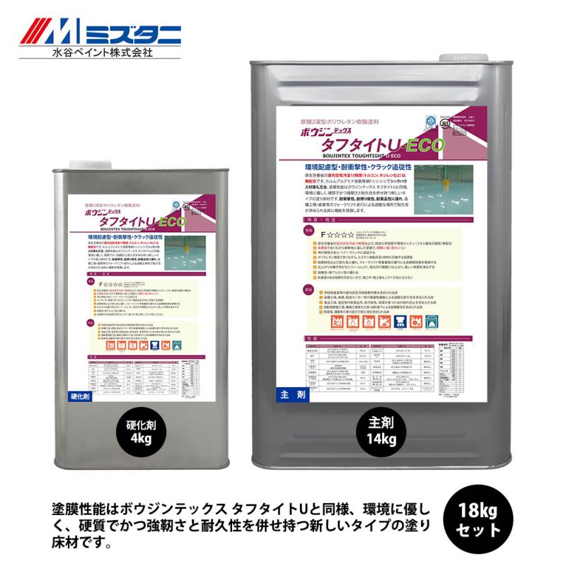 ボウジンテックス タフタイトU ECO 18kgセット【メーカー直送便/代引不可】水谷ペイント 床用 塗料