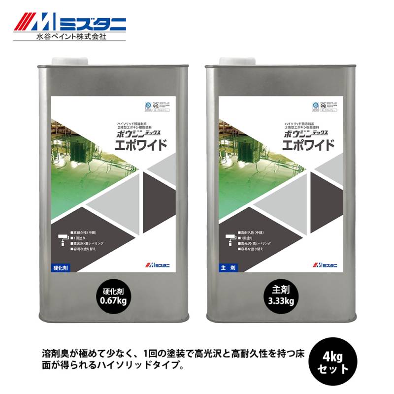 ボウジンテックスエポワイド 4kgセット【メーカー直送便/代引不可】水谷ペイント 床用 塗料