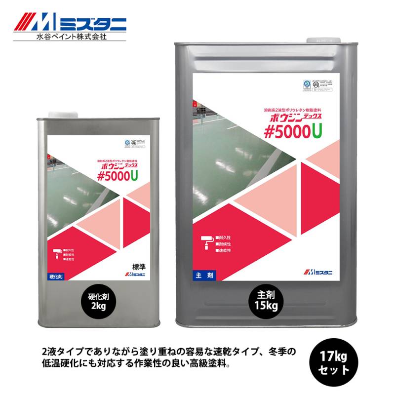 ボウジンテックス#5000U 標準 オレンジ 17kgセット【メーカー直送便/代引不可】水谷ペイント 床用 塗料
