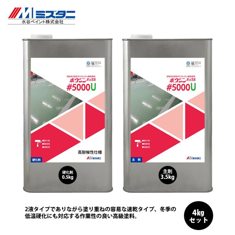 ボウジンテックス#5000U 高耐候性 紺 4kgセット【メーカー直送便/代引不可】水谷ペイント 床用 塗料