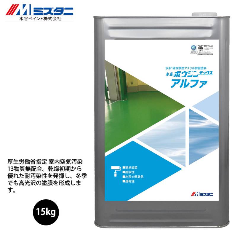 水系ボウジンテックスアルファ 黒 15kg【メーカー直送便/代引不可】水谷ペイント 床用 塗料
