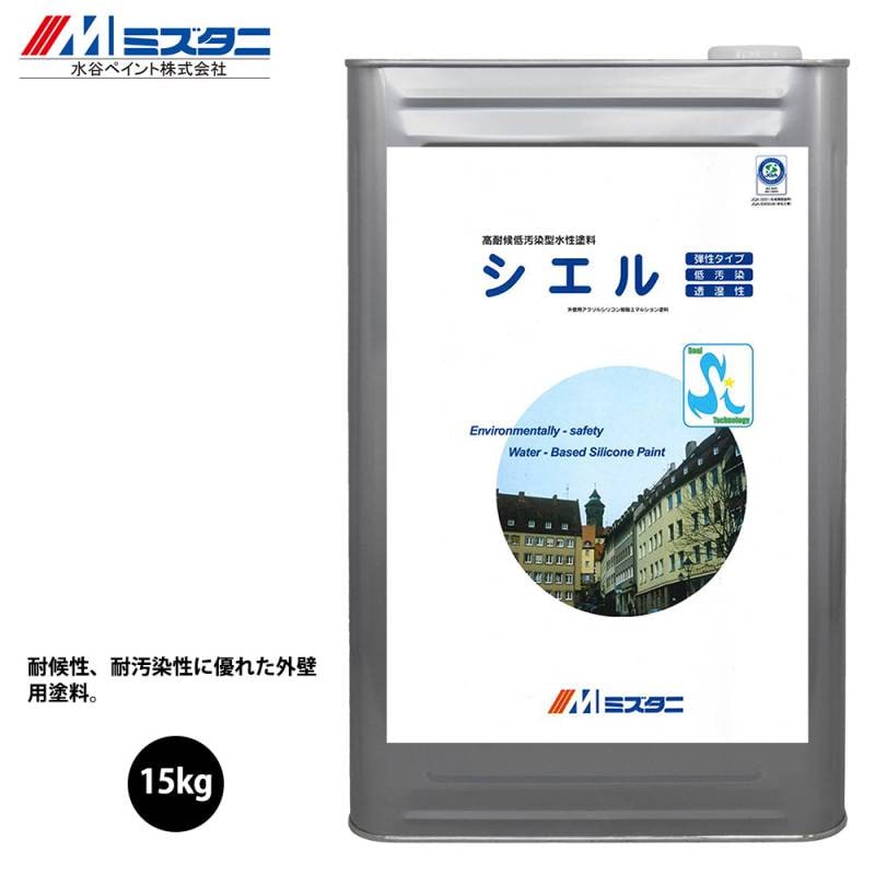 シエル 濃色 15kg【メーカー直送便/代引不可】水谷ペイント 外装用 塗料