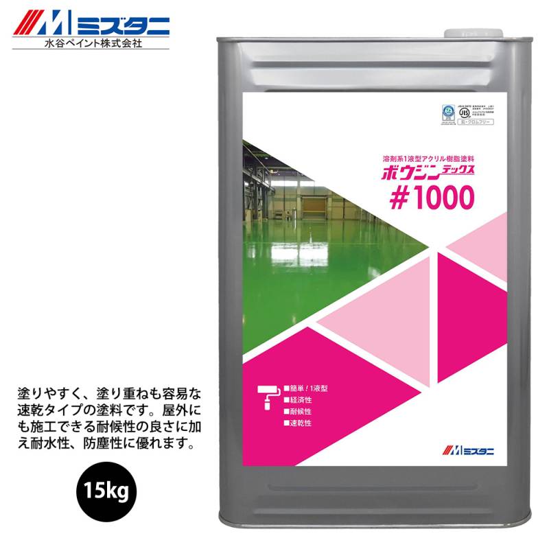 ボウジンテックス#1000 オレンジ 15kg【メーカー直送便/代引不可】水谷ペイント 床用 塗料