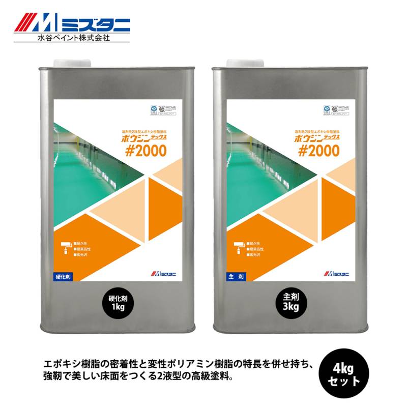 ボウジンテックス#2000 4kgセット【メーカー直送便/代引不可】水谷ペイント 床用 塗料