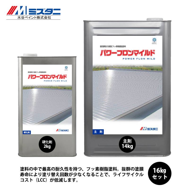 パワーフロンマイルド 白 16kgセット【メーカー直送便/代引不可】水谷ペイント 屋根用 塗料