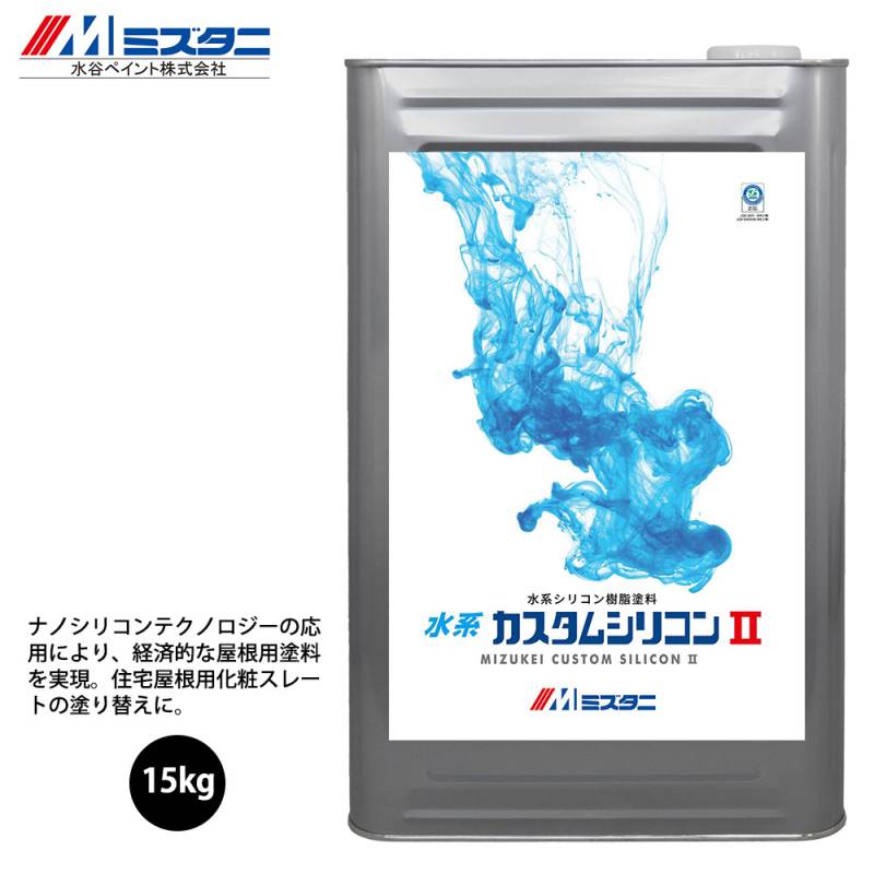 水系カスタムシリコン2 白 15kg【メーカー直送便/代引不可】水谷ペイント 屋根用 塗料