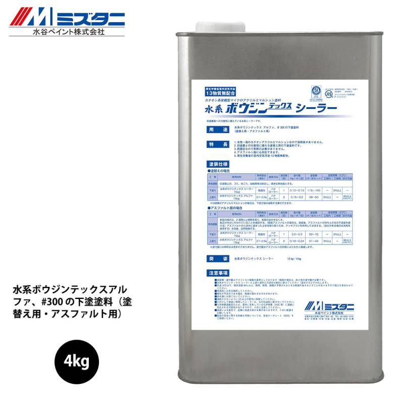 水系ボウジンテックス シーラー 4kg【メーカー直送便/代引不可】水谷ペイント 床用 塗料