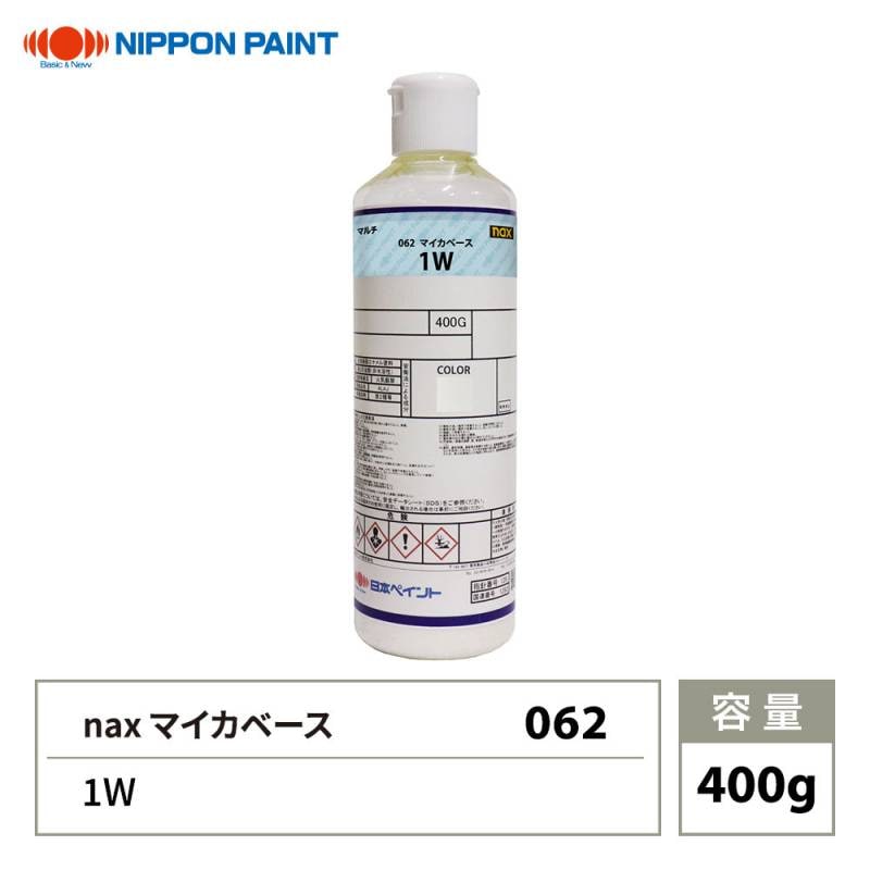 nax 062 マイカベース 1W 400g/日本ペイント マイカ 原色 塗料