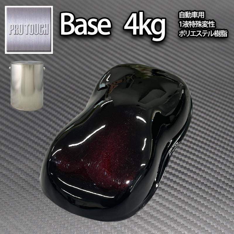 ロック プロタッチ ブラックマイカレッドパール 4kg/ 小分け 1液 ウレタン ロックペイント 塗料