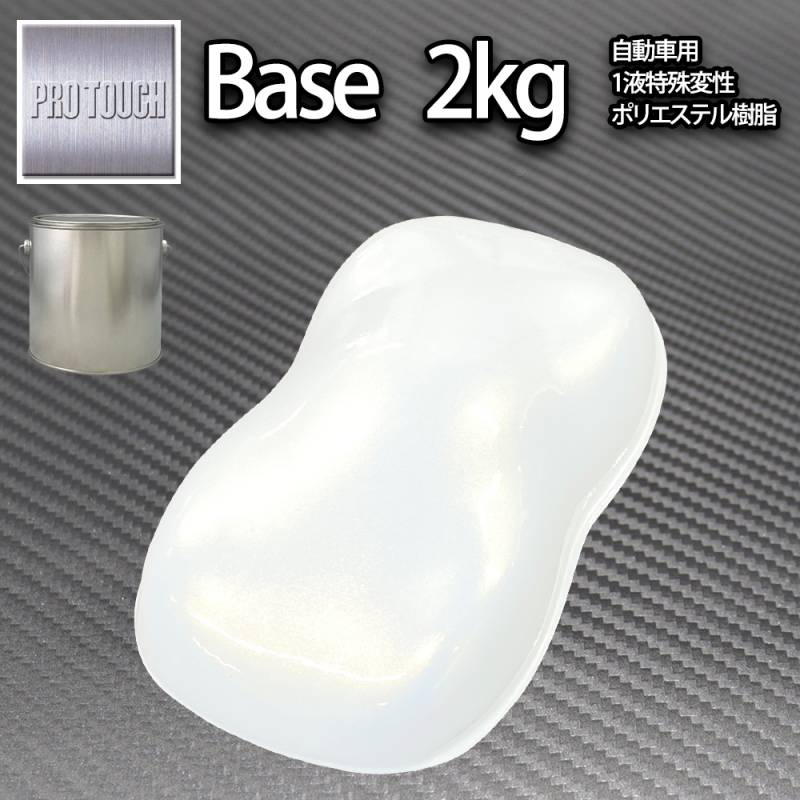 ロック プロタッチ ゴールドパール 2kg（3コート用）/ 小分け 1液 ウレタン ロックペイント 塗料