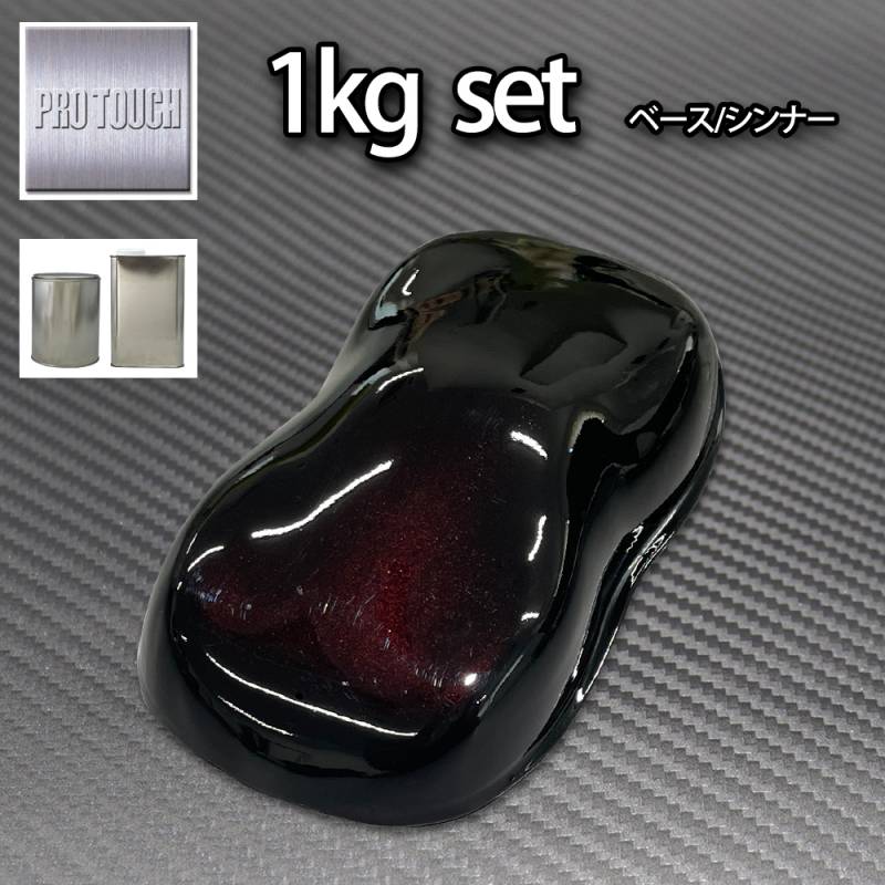 ロック プロタッチ ブラックマイカレッドパール1kgセット（シンナー付）/ 小分け 1液 ウレタン ロックペイント 塗料
