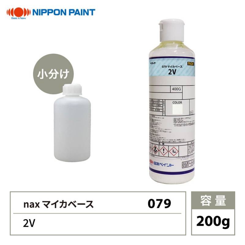 nax 079 マイカベース 2V 200g/日本ペイント マイカ 原色 塗料