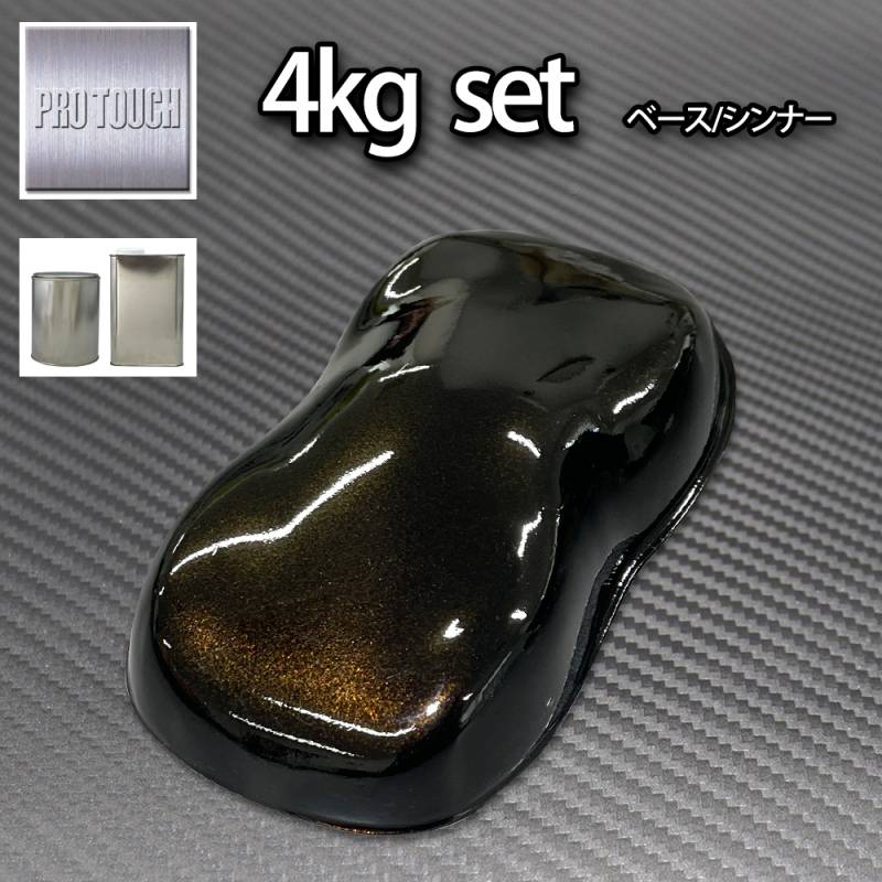 ロック プロタッチ ブラックマイカゴールドパール（3コート用）4kgセット（シンナー付）/ 小分け 1液 ウレタン ロックペイント 塗料