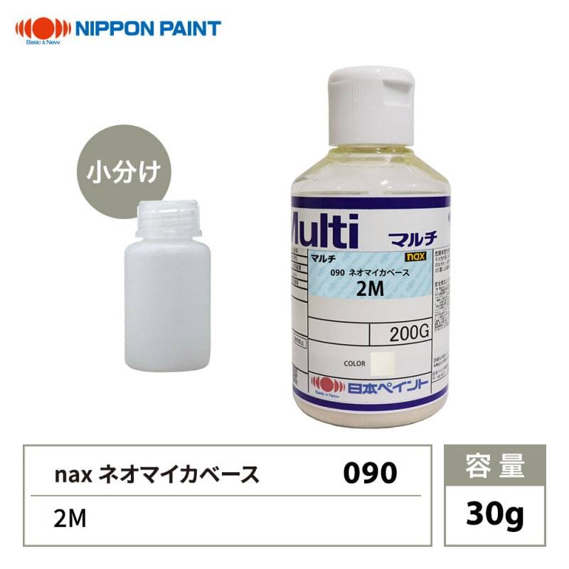 nax 090 ネオマイカベース 2M 30g/日本ペイント マイカ 原色 塗料