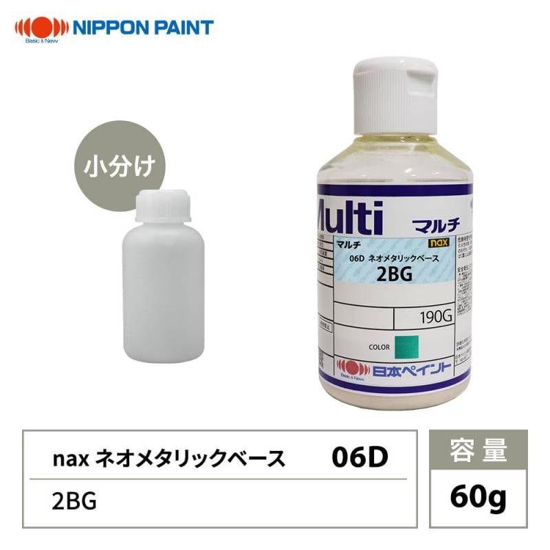 nax 06D ネオメタリックベース 2BG 60g/日本ペイント マイカ 原色 塗料