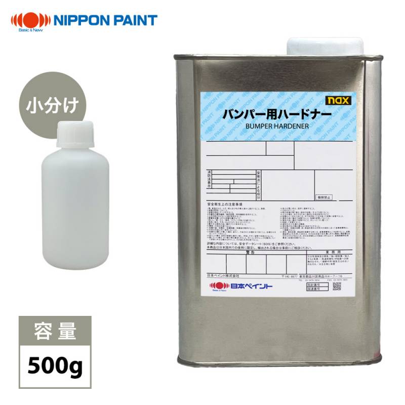 バンパー用ハードナー 500g/小分け 日本ペイント 塗料 バンパー