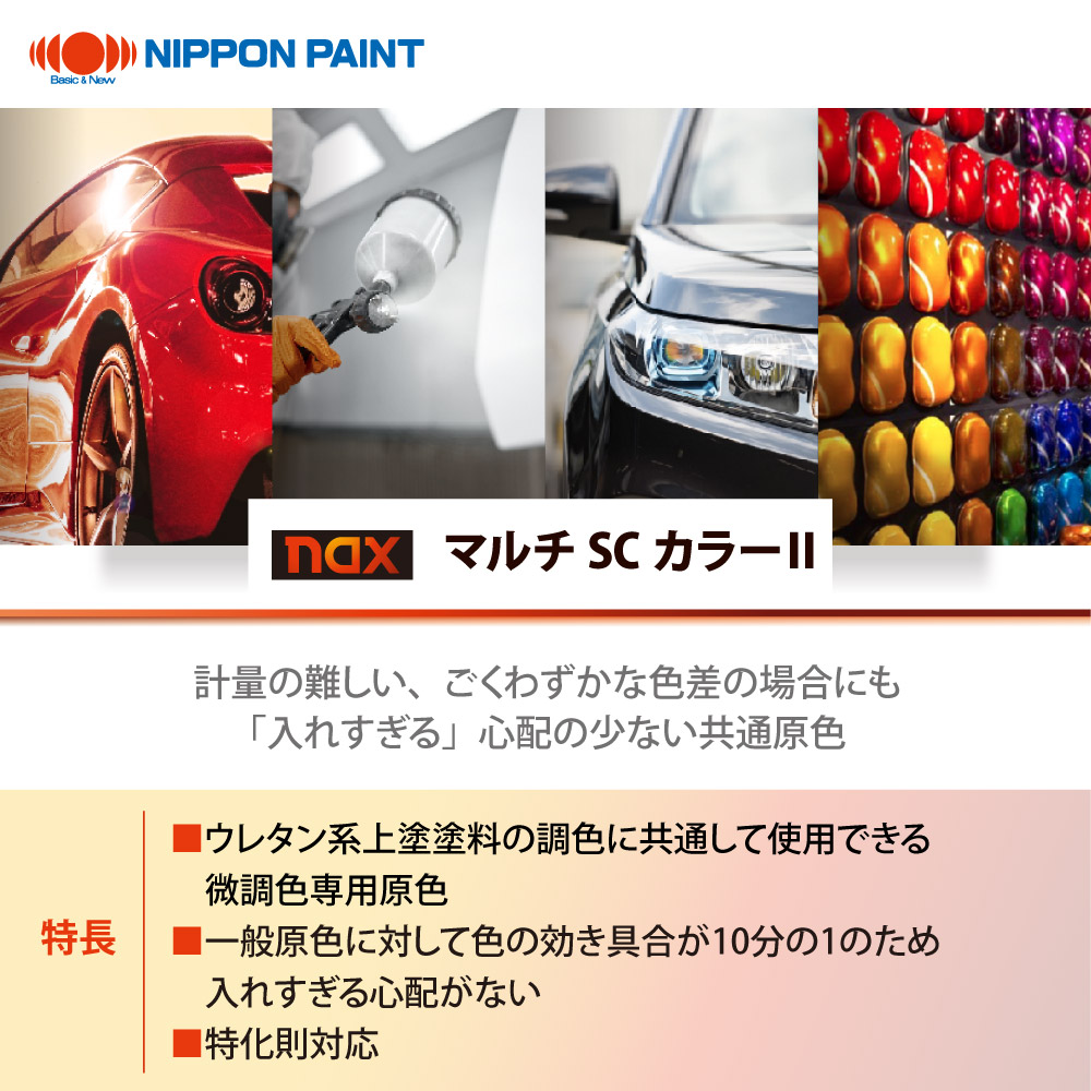 TOP 日本ペイント nax 069 マイカベース 4B 400g マルチマイカ
