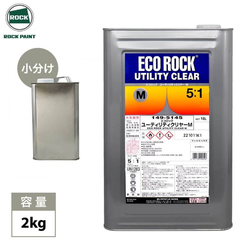 エコロック ユーティリティクリヤーM 2kg/ロックペイント クリヤー 塗料