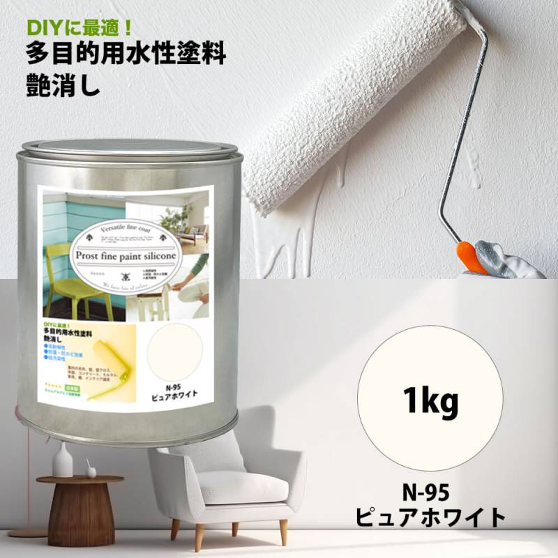 ペンキ 多目的用 水性塗料 つや消し ファインペイントシリコン　N-95 ピュアホワイト　1kg　