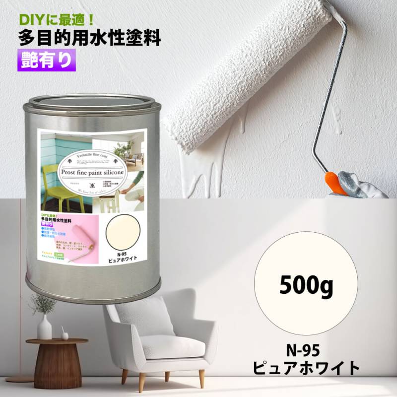 ペンキ 多目的用 水性塗料 N-95 ピュアホワイト 500g/艶あり 内装 外装 壁 ファインペイントシリコン つやあり 多用途
