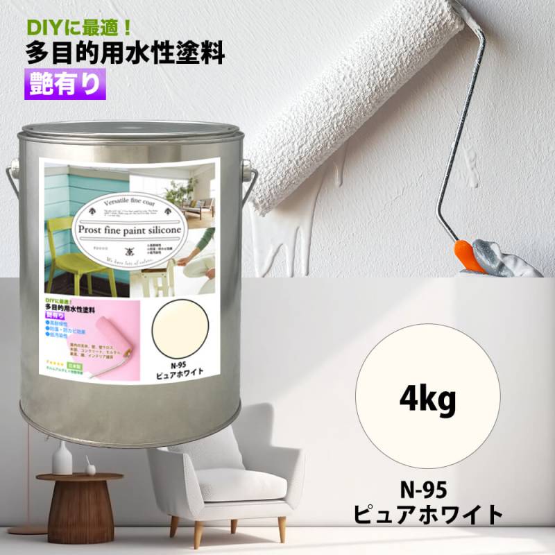 ペンキ 多目的用 水性塗料 N-95 ピュアホワイト 4kg/艶あり 内装 外装 壁 ファインペイントシリコン つやあり 多用途