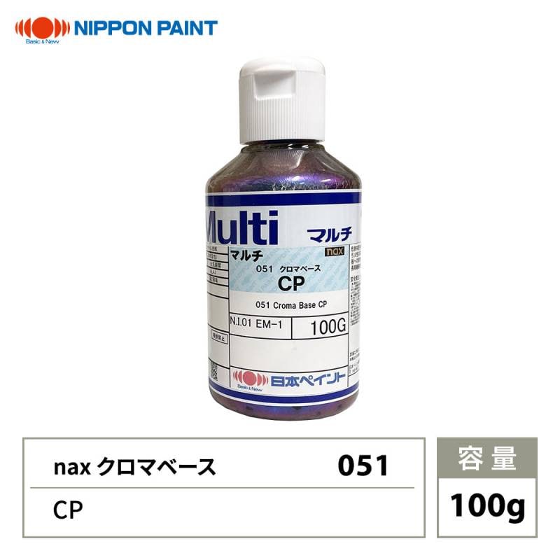 naxマルチ 051 クロマベース CP 100g/日本ペイント クロマ 原色 塗料