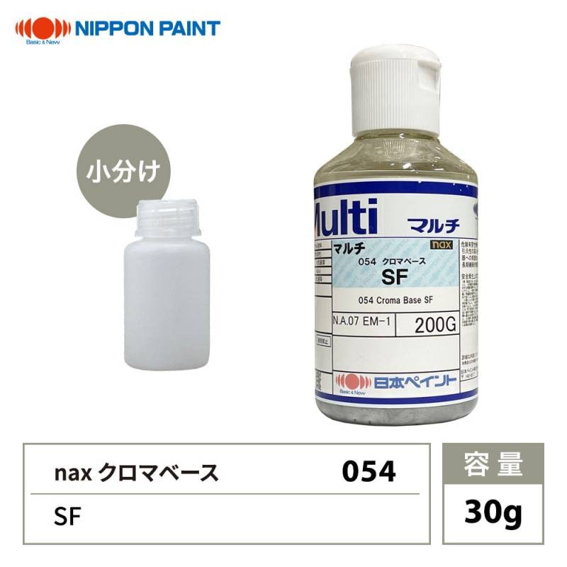 naxマルチ 054 クロマベース SF 30g/日本ペイント クロマ 原色 塗料