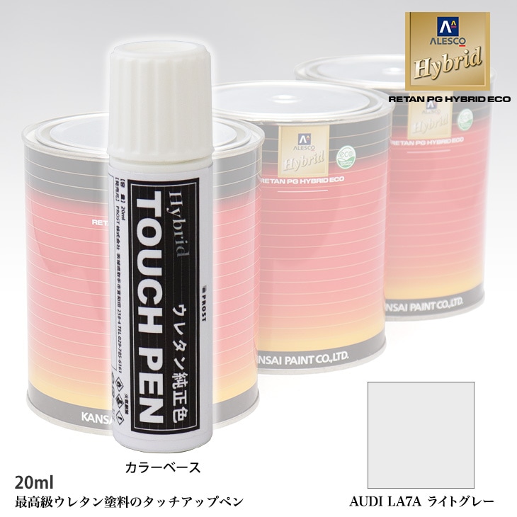 高級ウレタン タッチアップペン メーカー純正色 VOLKSWAGEN/AUDI LA7A ライトグレー 20g