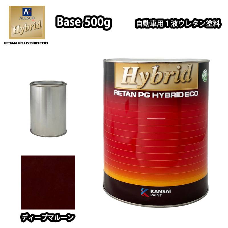 関西ペイント レタンPG ハイブリッド エコ 原色 635 ディープマルーン  500g/小分け 自動車用 1液 ウレタン 塗料 関西ペイント